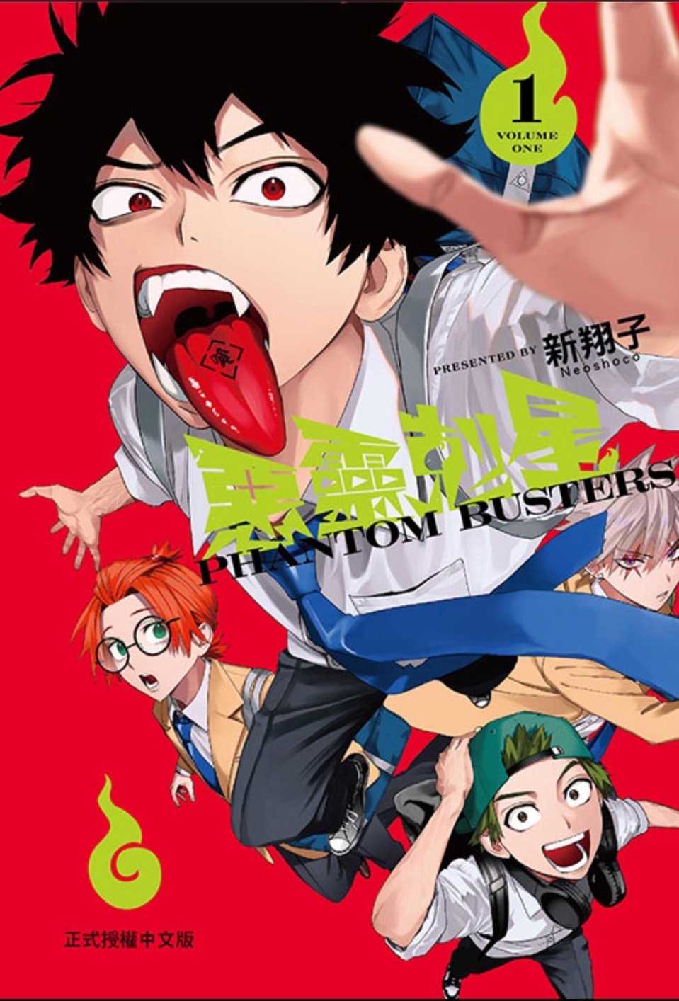 ［愛漫窩］ 惡靈剋星 1/首刷限定附書腰 燙金拍立得4入+透卡2入/全新未拆封