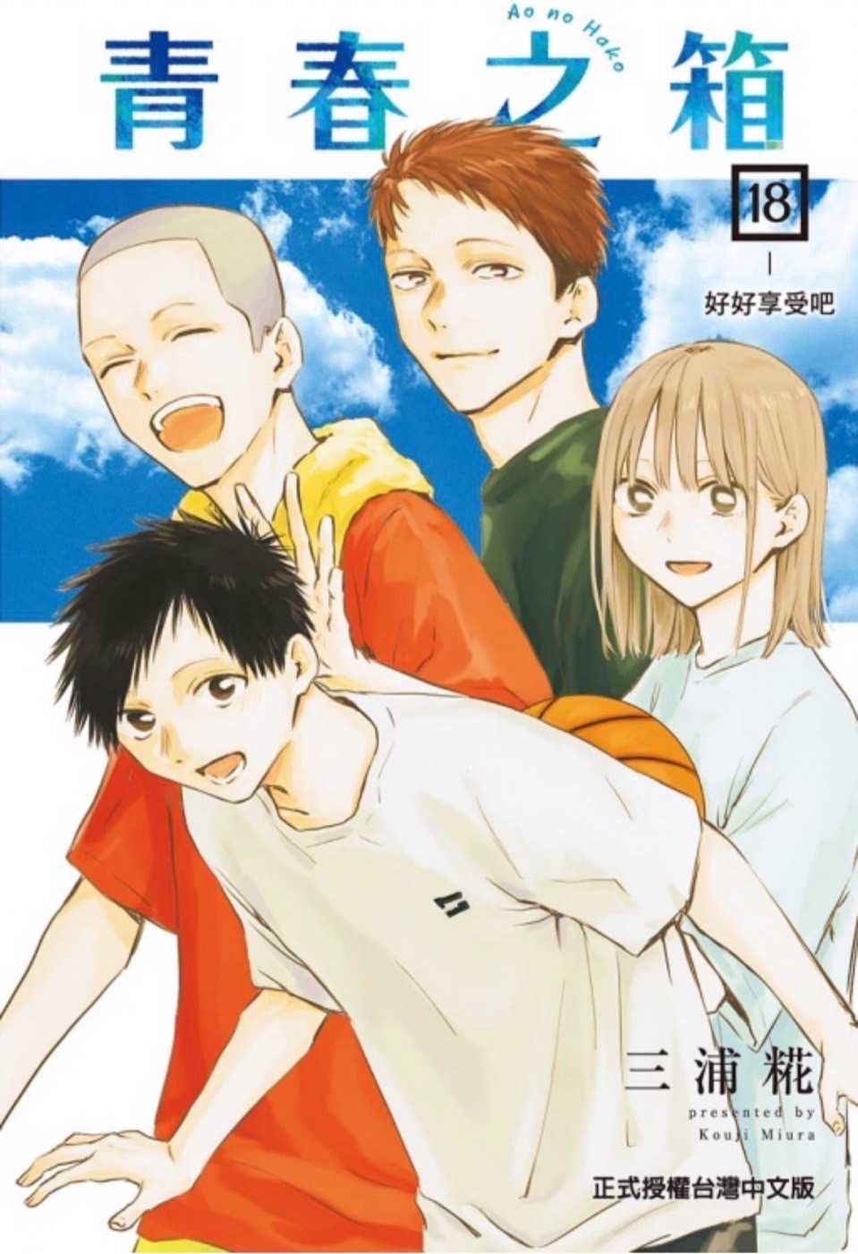 ［愛漫窩］ 青春之箱18/首刷限定附透卡+收藏卡2入/全新未拆封