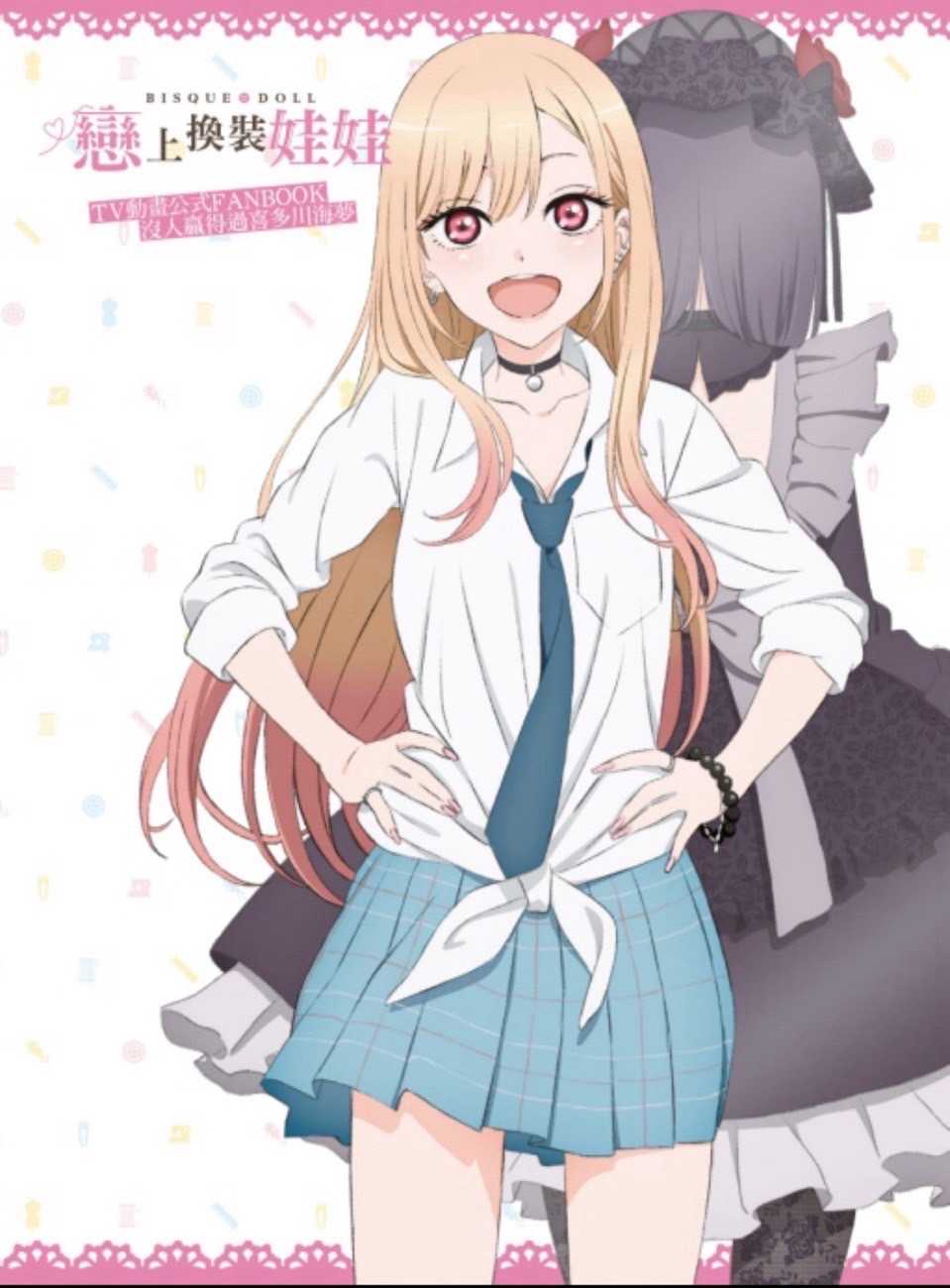［愛漫窩］戀上換裝娃娃TV動畫公式FANBOOK 沒人贏得過喜多川海夢 全書腰/全新未拆封
