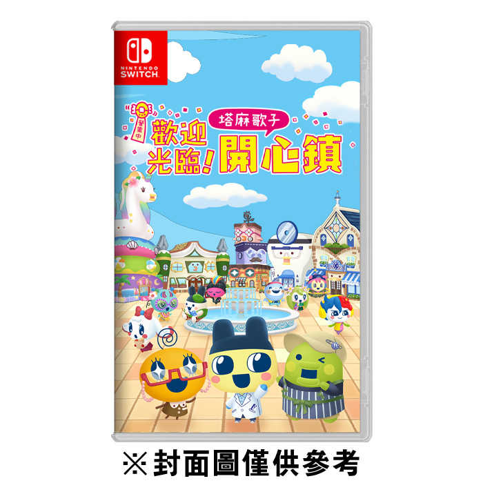 【FUN肆電玩】 歡迎光臨！塔麻歌子開心鎮《中文版》