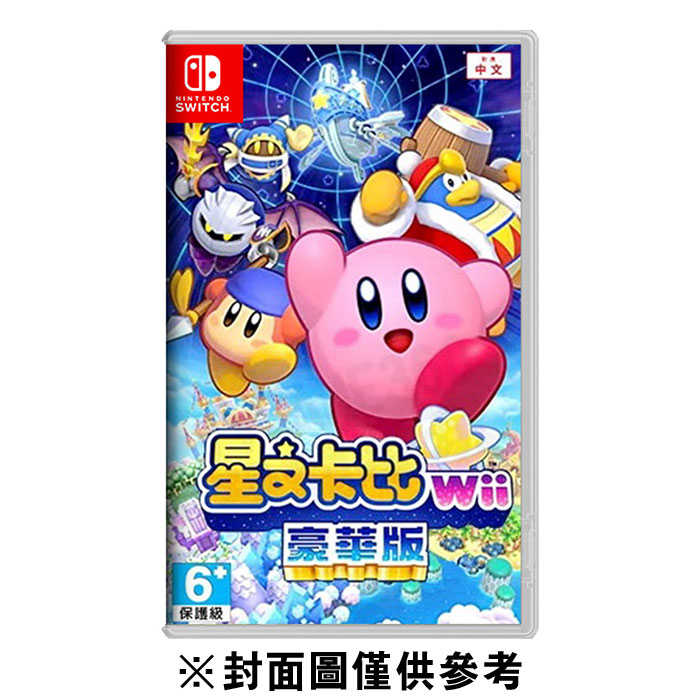 【FUN肆電玩】 Switch 星之卡比 Wii 豪華版 中文版
