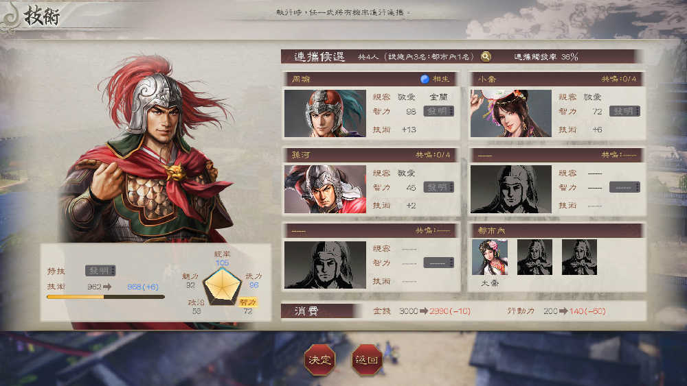 【FUN肆電玩】 Switch 三國志 8 Remake 一般版 中文版