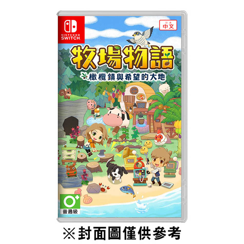 【FUN肆電玩】 牧場物語 橄欖鎮與希望的大地 中文