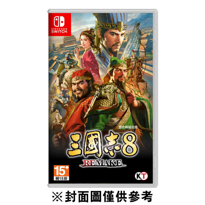 【FUN肆電玩】 Switch 三國志 8 Remake 一般版 中文版