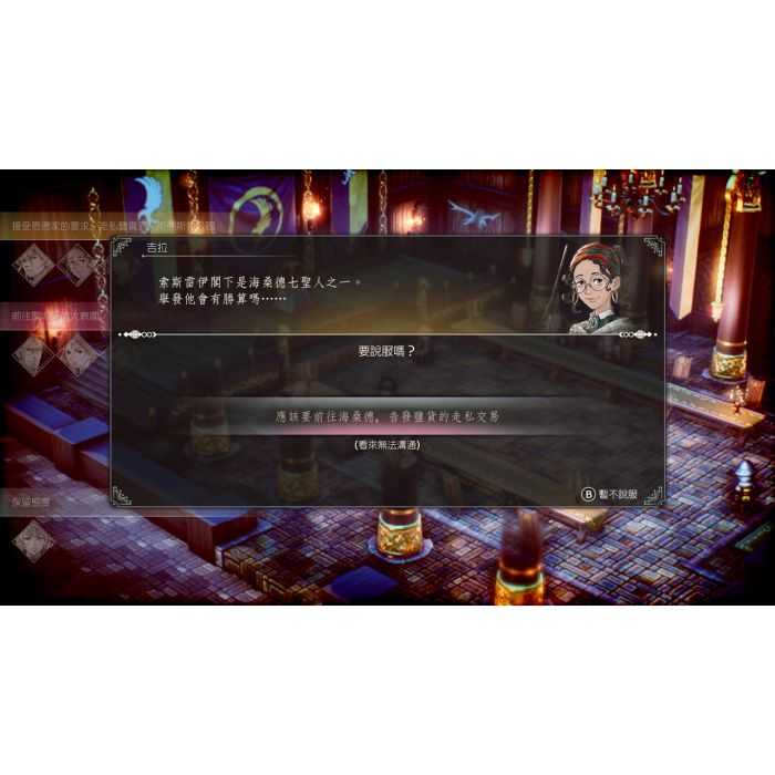 【FUN肆電玩】 三角戰略 中文