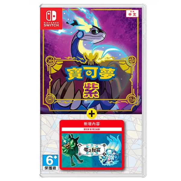 【FUN肆電玩】 Switch 寶可夢 紫+零之秘寶 中文版