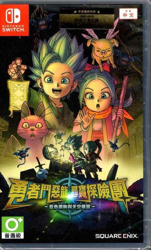 【FUN肆電玩】勇者鬥惡龍 尋寶探險團 藍色眼眸與天空羅盤 中文版