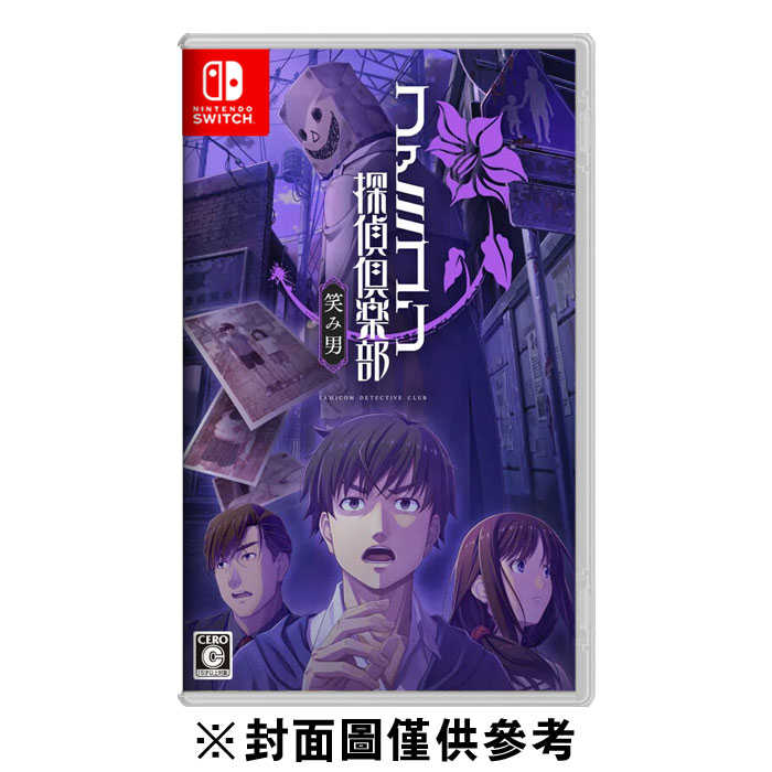 【FUN肆電玩】 Switch Famicom偵探俱樂部 笑臉男ＥＭＩＯ 中文版