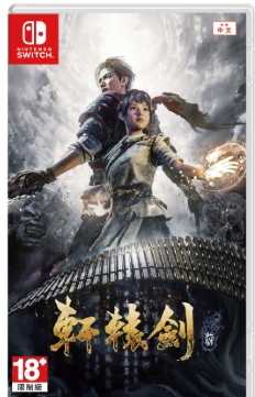 【FUN肆電玩】軒轅劍柒 中文版