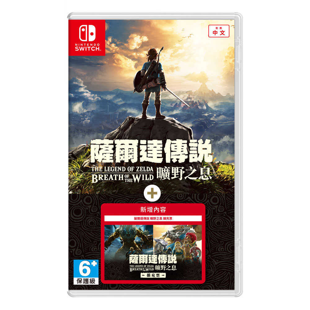 【FUN肆電玩】 Switch 薩爾達傳說 曠野之息 dlc 擴充版 中文版