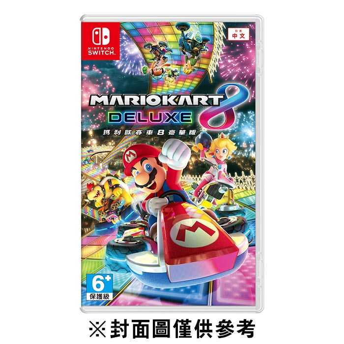 【FUN肆電玩】 Switch 瑪利歐賽車 8 豪華版 中文版
