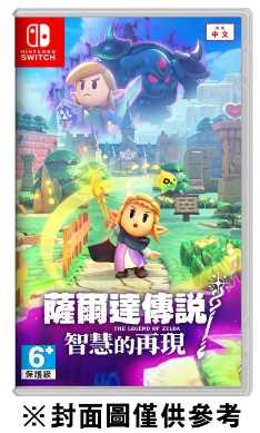 【FUN肆電玩】Switch 薩爾達傳說 智慧的再現