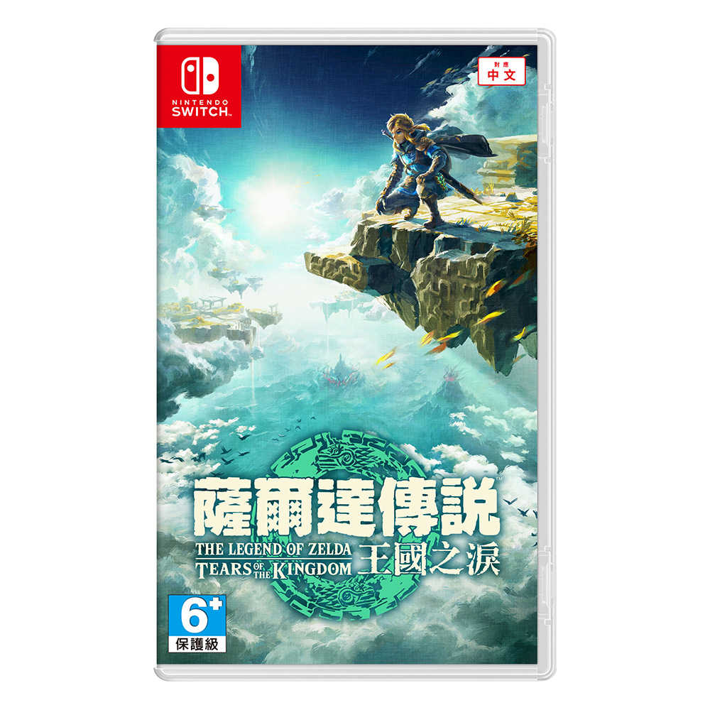 【FUN肆電玩】 Switch 薩爾達傳說 王國之淚 中文版