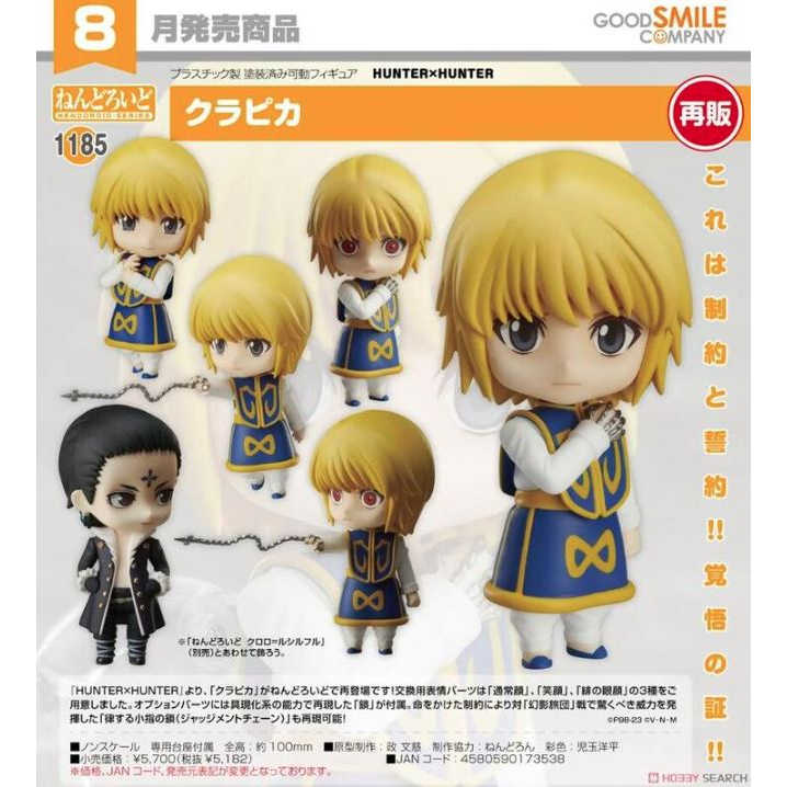 獵人Hunter #1185 GSC Ｑ版黏土人 酷拉皮卡 Curarpikt