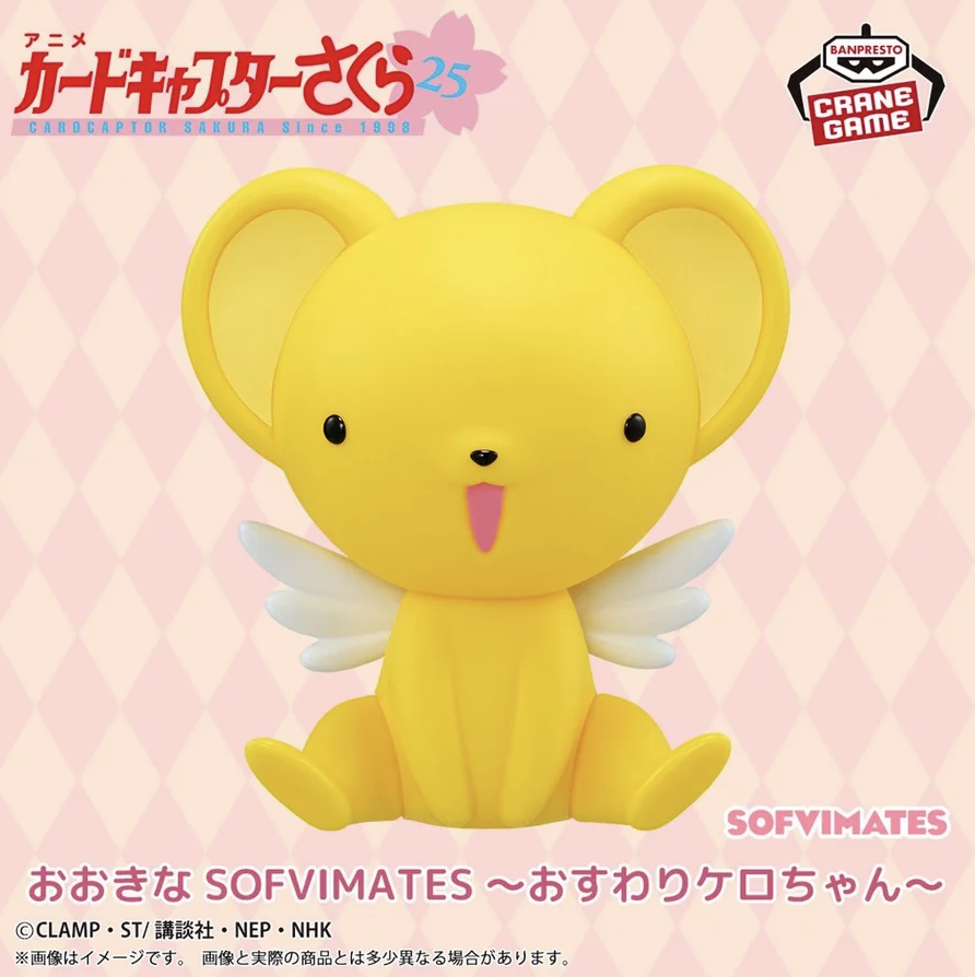 庫洛魔法使 SOFVIMATES 小可 可魯貝洛斯