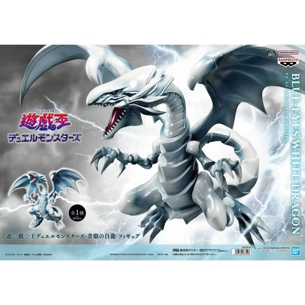 BANDAI 萬代 景品 遊戲王 怪獸之決鬥 青眼白龍 公仔