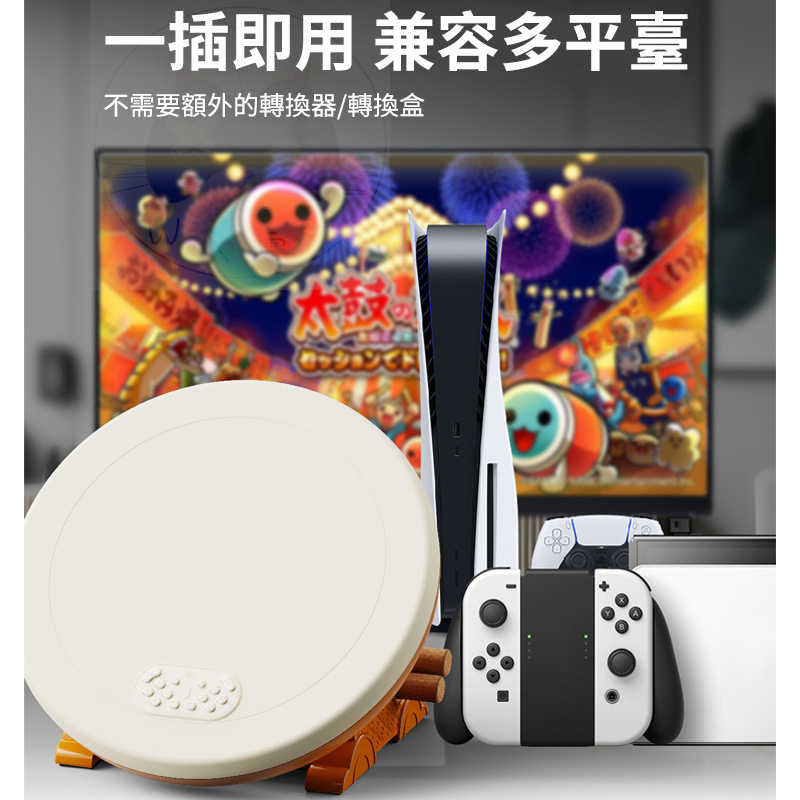 【現貨】CP值首選 🥁專業太鼓 第三代 良值 大力鼓 Switch 電腦 PS4 PS5 太鼓pro L768