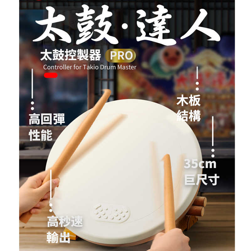 【現貨免運費】CP值首選 🥁專業太鼓 第三代 良值 大力鼓 Switch 電腦 PS4 PS5 太鼓pro L768