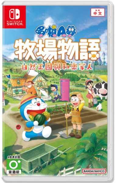 【全新現貨】NS 哆啦A夢 牧場物語 自然王國與和樂家人 中文版