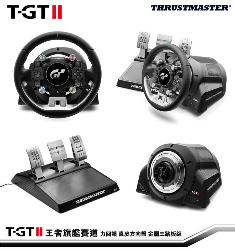 【全新現貨】THRUSTMASTER 圖馬思特 T-GT II 真皮方向盤金屬三踏板組 賽車 方向盤 踏板 控制器