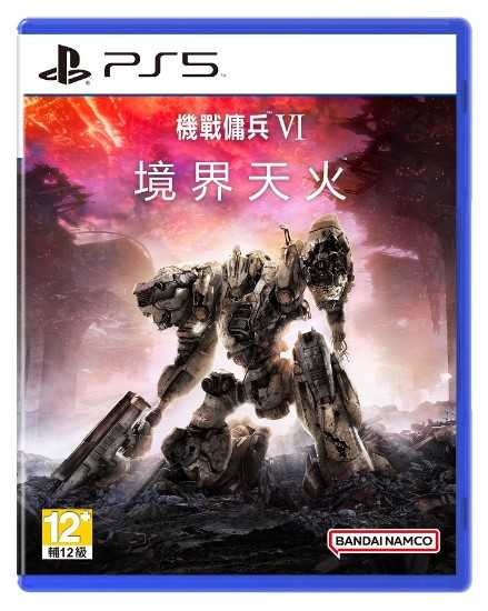 【全新現貨】PS5 機戰傭兵 VI：境界天火 中文一般版（附贈預購特典）臺灣公司貨