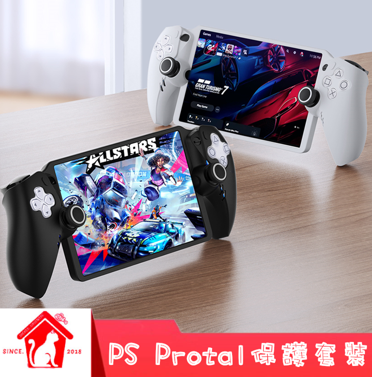 【全新現貨】PS 良值 PS Portal 矽膠保護套裝 保護套 保護貼 搖桿帽 保護套裝