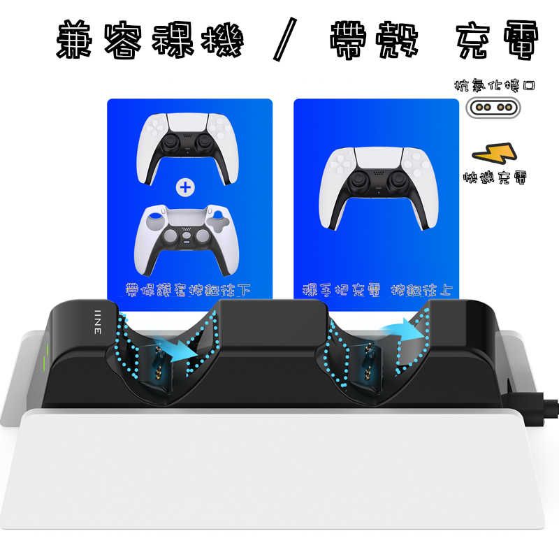 【良值正品】  PS5 良值 無線控制器 充電座 手把雙充電座 手把收納架