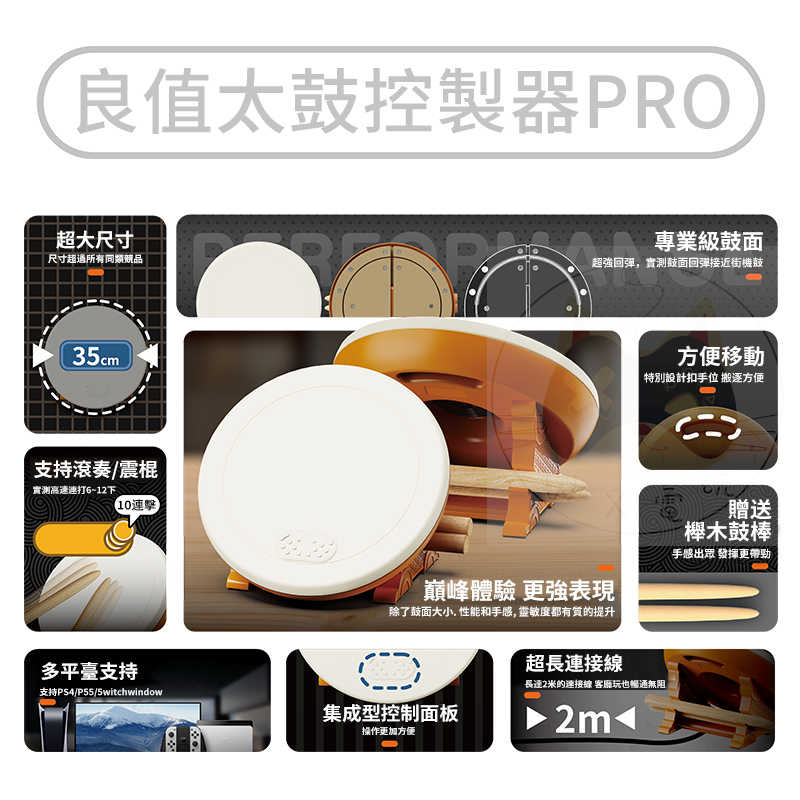 【現貨】CP值首選 🥁專業太鼓 第三代 良值 大力鼓 Switch 電腦 PS4 PS5 太鼓pro L768