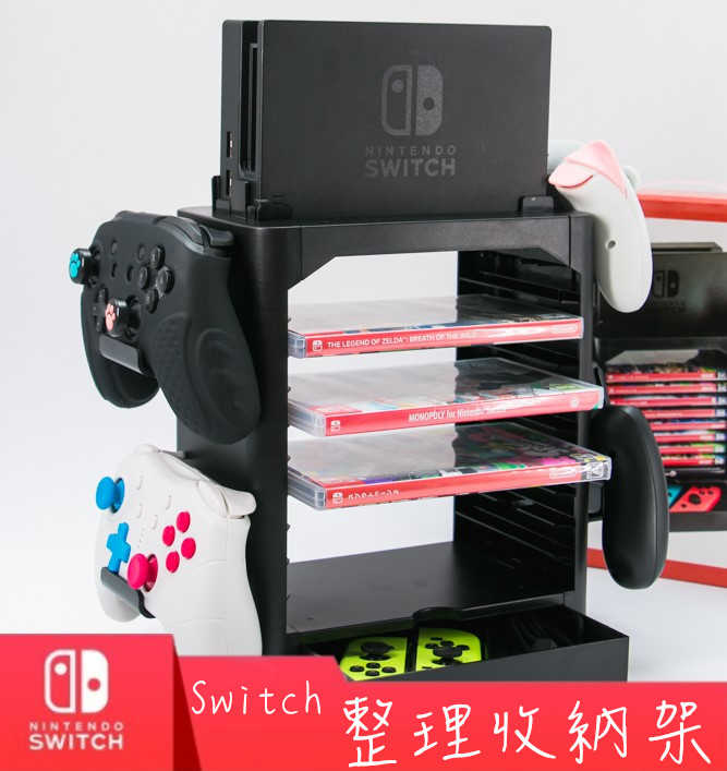 【 JYS 】 NS 收納架 多功能收納架 遊戲卡 手把 主機 收納 nintendo switch 支架 不挑盒況