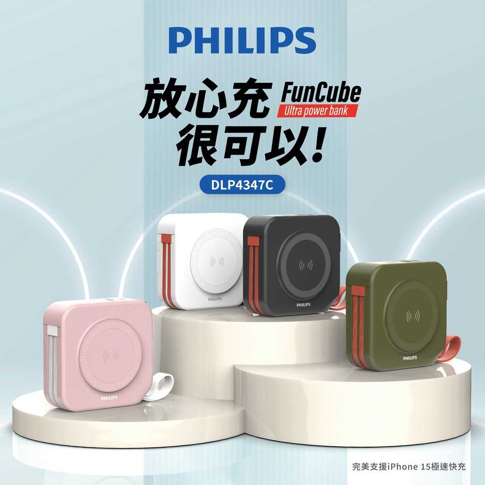 【送收納包】PHILIPS飛利浦☆ 磁吸式 附萬國轉接頭 DLP4347C 萬用多功能 十合一螢幕顯示行動電源 4色可選