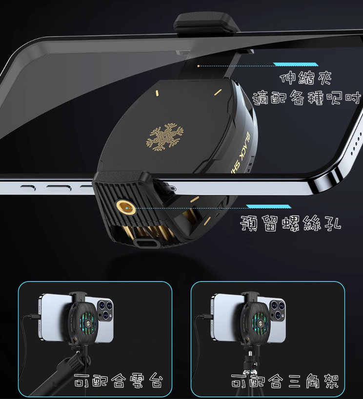 【黑鯊散熱器】BLACK SHARK 黑鯊4 散熱器 一年保固 冰封 散熱 風扇  手機  主動製冷  BR40