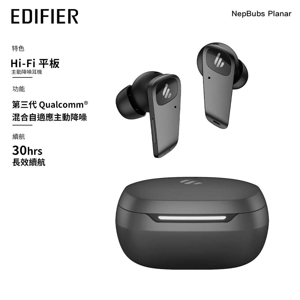 EAR3C 『怡耳3C』【EDIFIER 漫步者】NeoBuds Planar Hi-Fi 平板主動降噪耳機