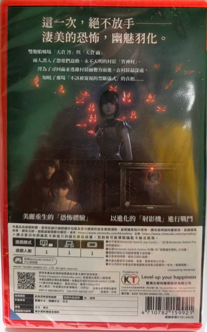 【譜蕾兒電玩】（全新）NS2 零 ～紅蝶～ REMAKE 中文一般版
