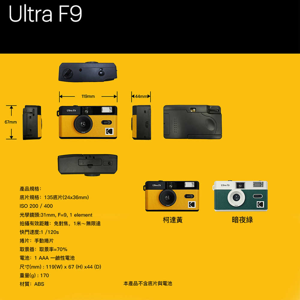 【Kodak 柯達】底片相機 Ultra F9 Film Camera