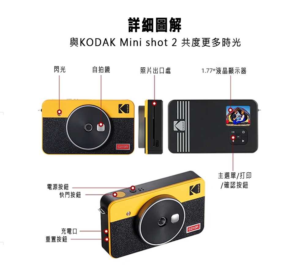 【Kodak 柯達】Mini Shot 2 C210R 拍立得口袋相印機