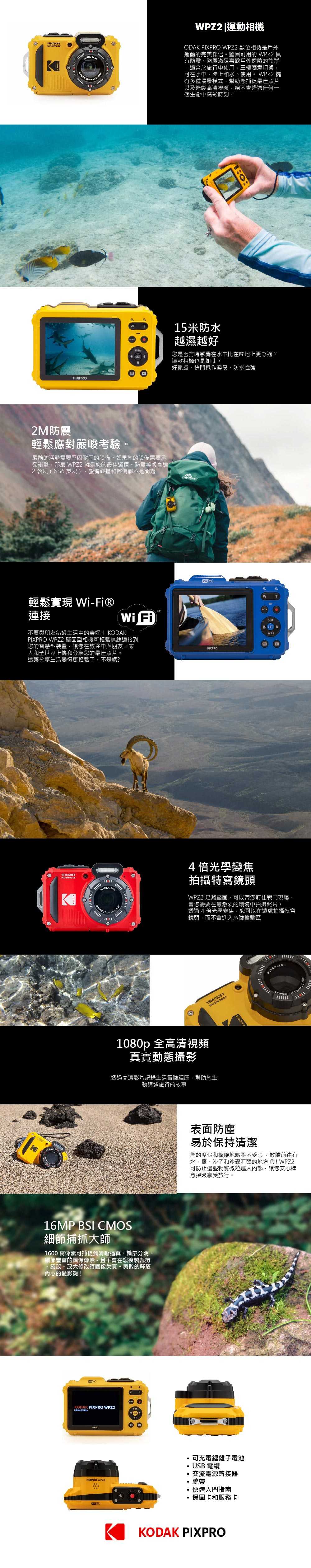 WPZ2 防水數位相機EDM