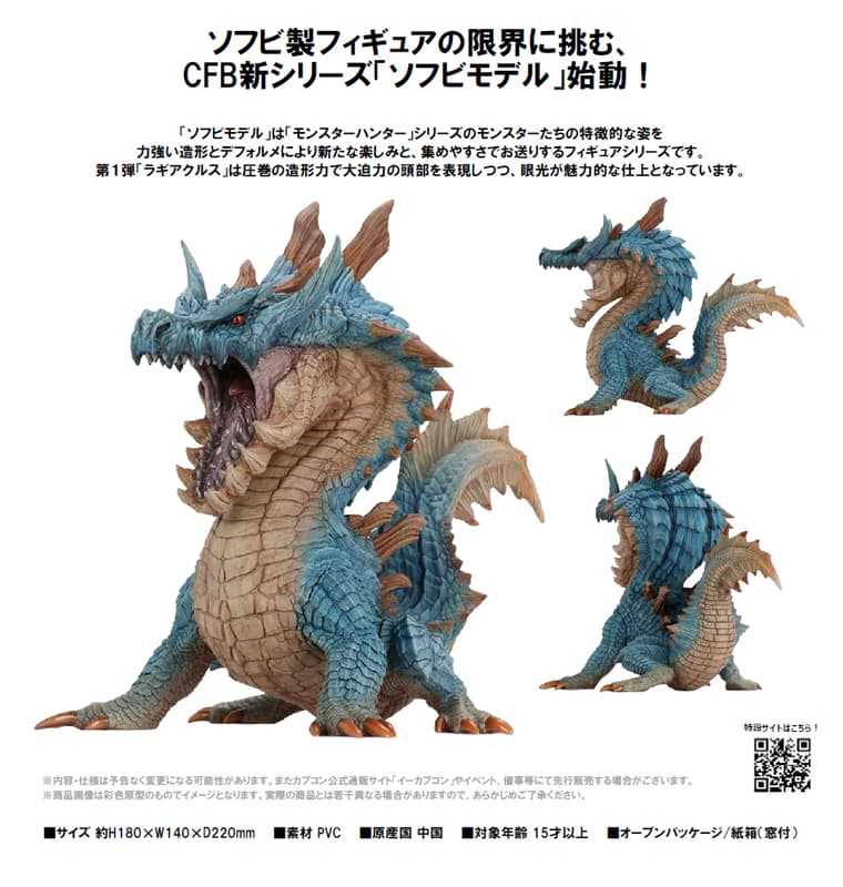 員林卡通⭐️【預購26年3月】CAPCOM CFB 新模型軟膠系列 魔物獵人 Monster Hunter 海龍