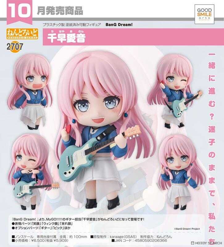 員林卡通⭐️【預購25年10月】GSC 黏土人 BanG Dream MyGO 千早愛音 0601