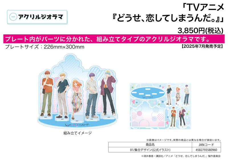 員林卡通⭐️【預購25年7月】A3 終究，與你相戀。 豪華全景壓克力立牌 01 集合 0512