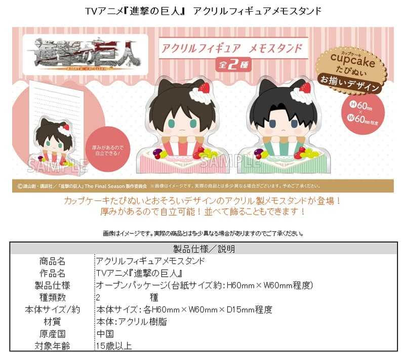 員林卡通⭐️【預購25年11月】TAPIOCA 進擊的巨人 杯子蛋糕布偶造型 便條紙夾壓克力磚 分售 0919