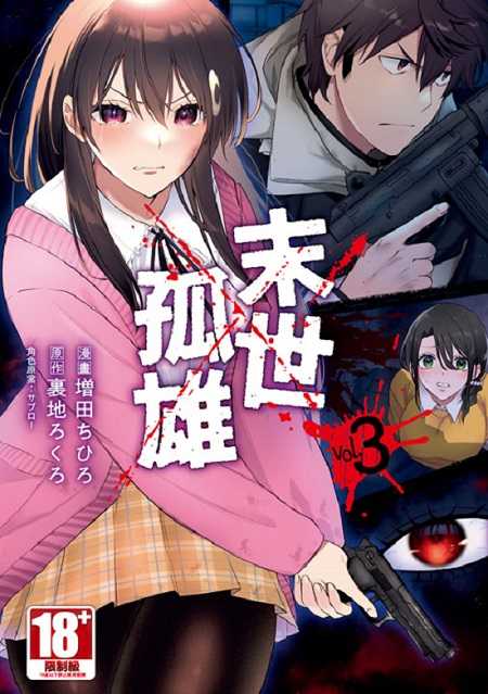 員林卡通⭐️【青文漫畫】末世孤雄 2~3 作者：增田