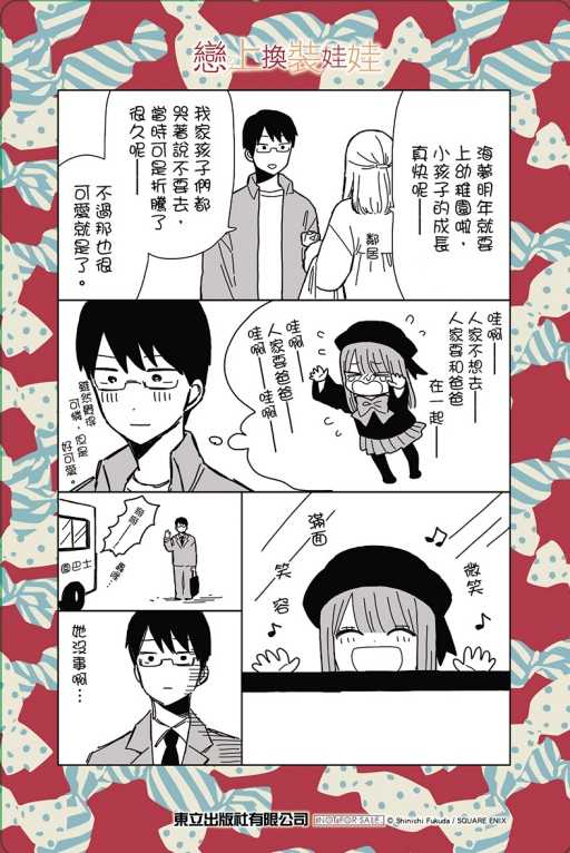 戀上換裝員林卡通⭐️【東立漫畫】戀上換裝娃娃 14（首刷限定版） 作者：福田晋一