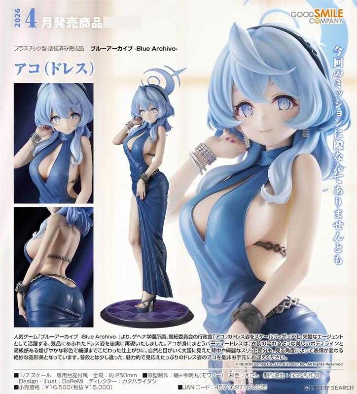員林卡通⭐️【預購26年4月】GSC 蔚藍檔案 Blue Archive 天雨亞子 禮服Ver 1/7 0629
