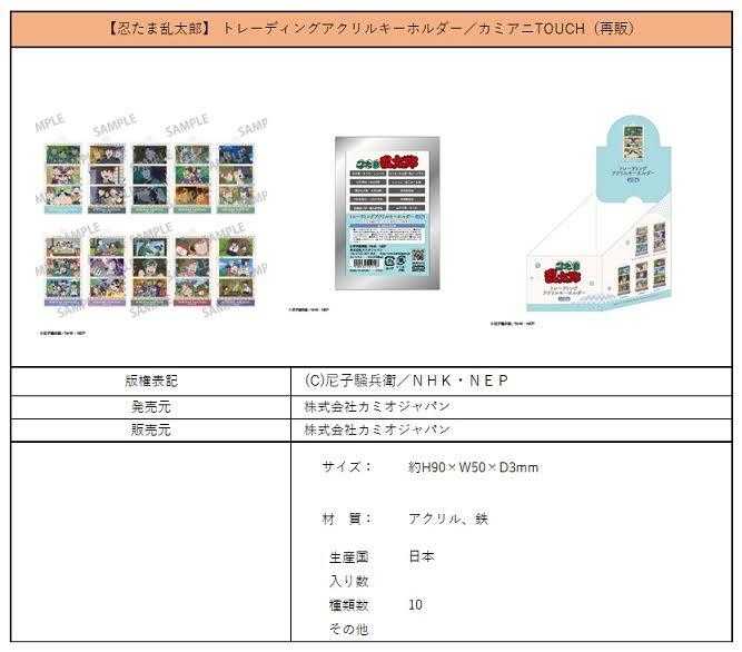 員林卡通⭐️【預購25年7月】KAMIO JAPAN 忍者亂太郎 水彩筆觸 三格照壓克力鑰匙圈集 中盒 再版 0510