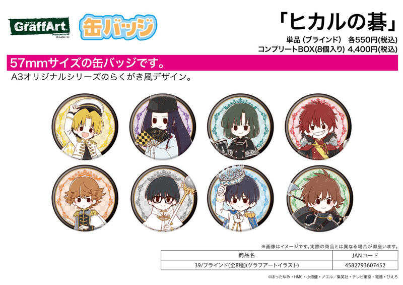 員林卡通⭐️【預購25年7月】A3 棋靈王 GraffArt 西洋棋Ver 胸章 徽章集 39 中盒 0512