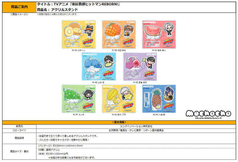 員林卡通⭐️【預購25年7月】Sync 家庭教師 REBORN! 第3彈 mochocho 壓克力立牌 分售 0510