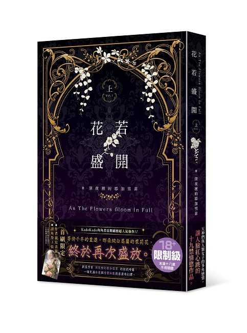 員林卡通⭐️【角川小說】花若盛開（上中下） 作者： 深夜裡的耶加雪菲