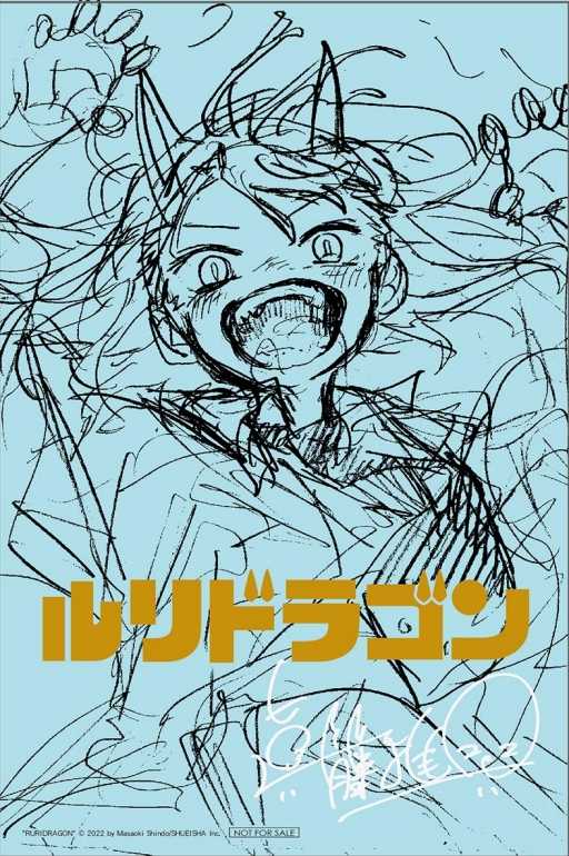 員林卡通⭐️【東立漫畫】瑠璃龍龍 3（首刷限定版）作者：眞藤雅興