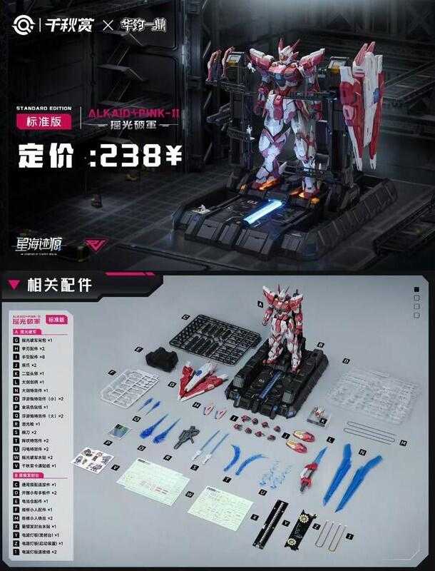 員林卡通⭐️【預購25年6-8月】千秋賞 1/100 搖光破軍 組裝模型 0515