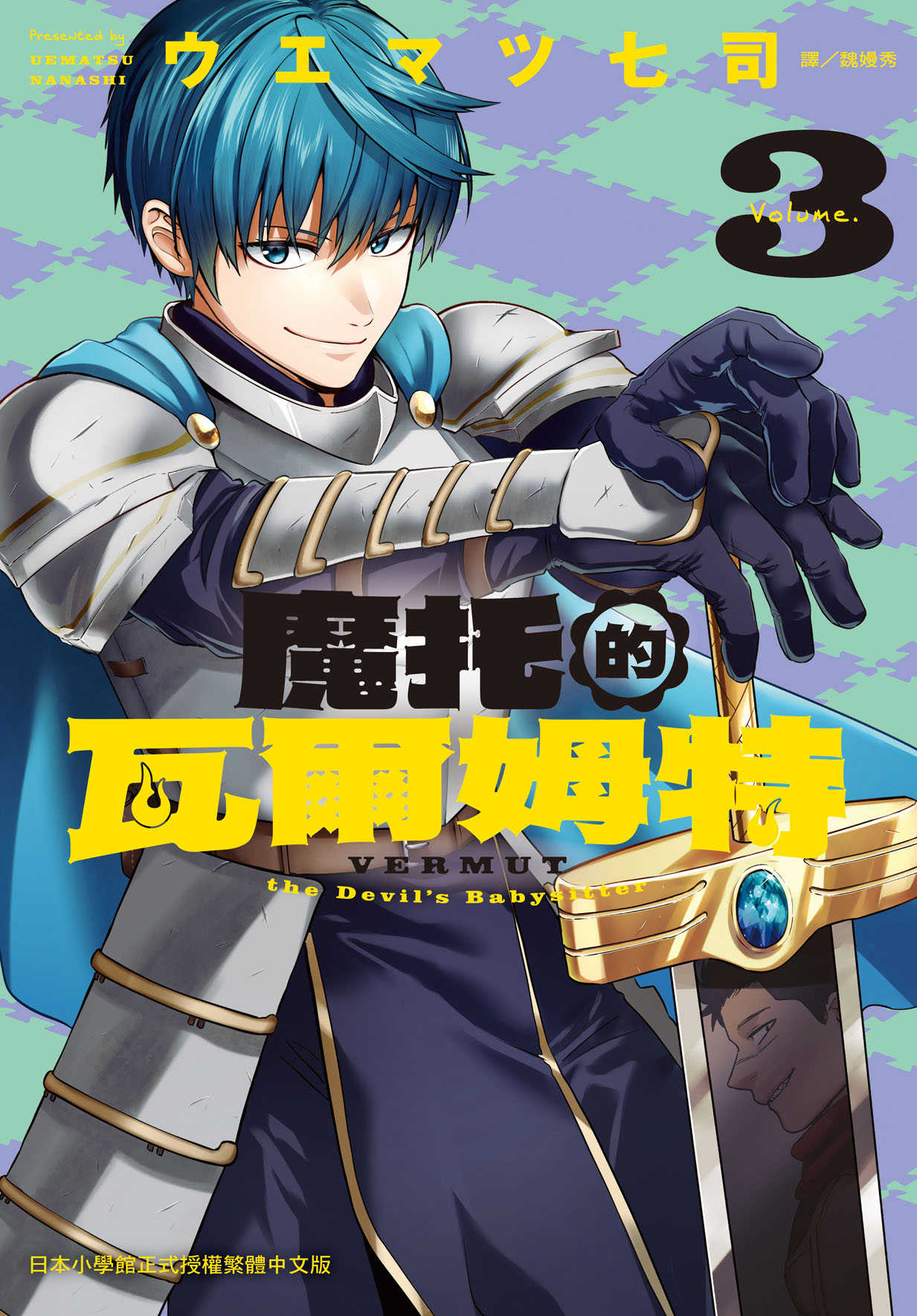 員林卡通⭐️【長鴻漫畫】魔托的瓦爾姆特 1~3 作者：ウエマツ七司